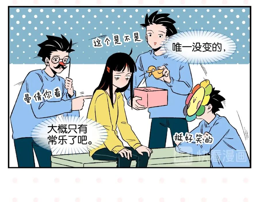 常乐同学令我无法告白 第18话 不变的常乐 第44页