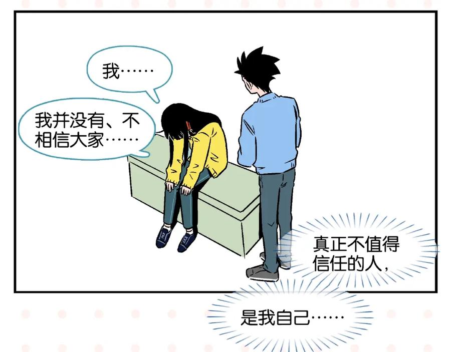 常乐同学令我无法告白 第18话 不变的常乐 第50页