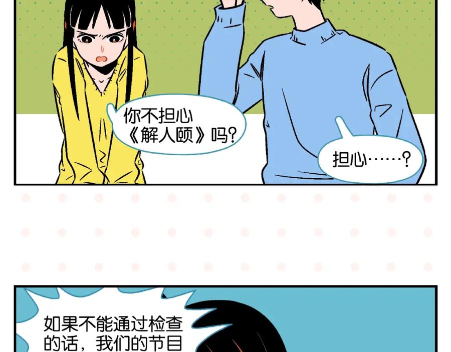 常乐同学令我无法告白 第18话 不变的常乐 第47页