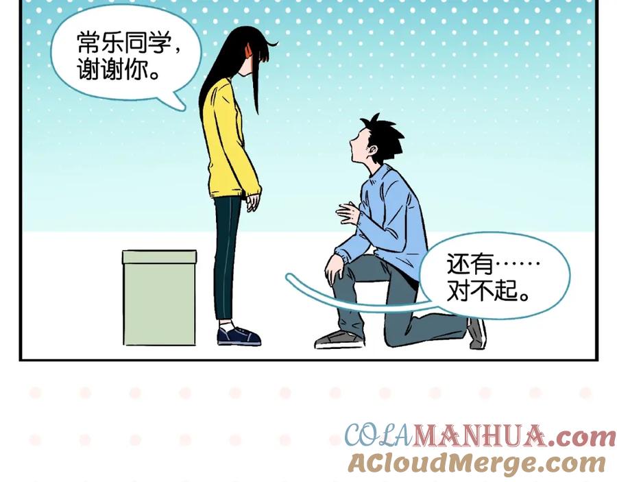 常乐同学令我无法告白 第18话 不变的常乐 第61页