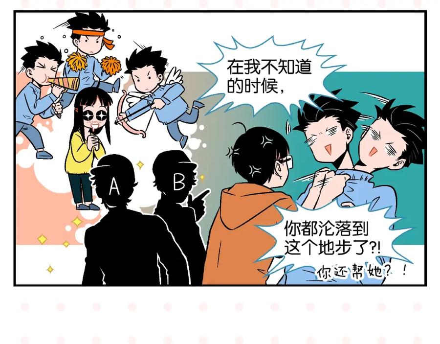 常乐同学令我无法告白 第18话 不变的常乐 第14页