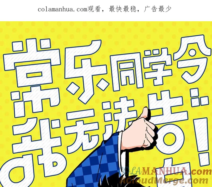 常乐同学令我无法告白 第18话 不变的常乐 第1页