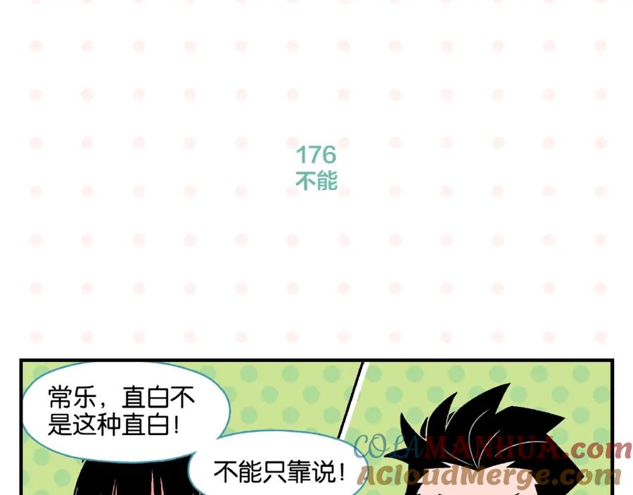 常乐同学令我无法告白 第18话 不变的常乐 第34页