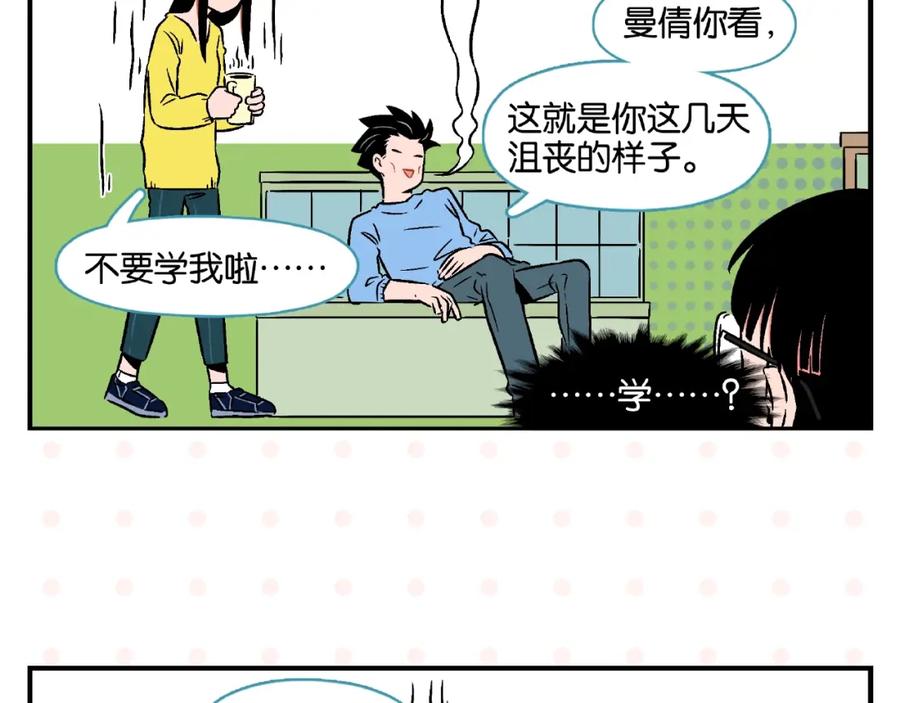 常乐同学令我无法告白 第18话 不变的常乐 第36页