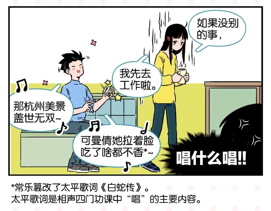 常乐同学令我无法告白 第18话 不变的常乐 第38页