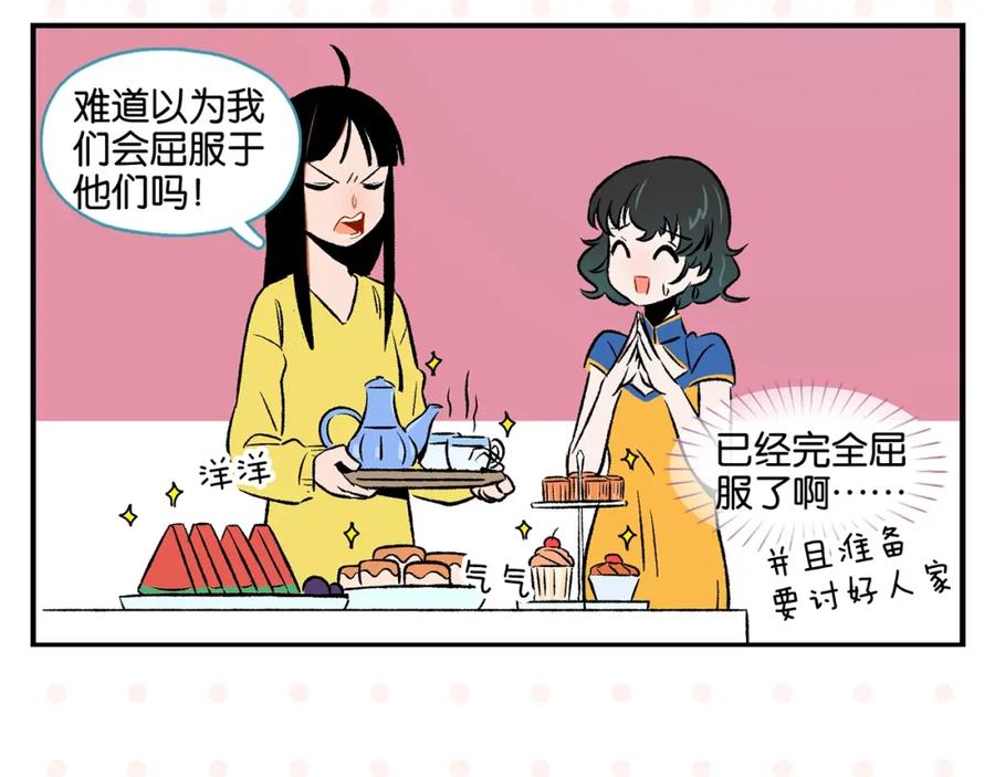 常乐同学令我无法告白 第19话 大战双胞胎 第38页