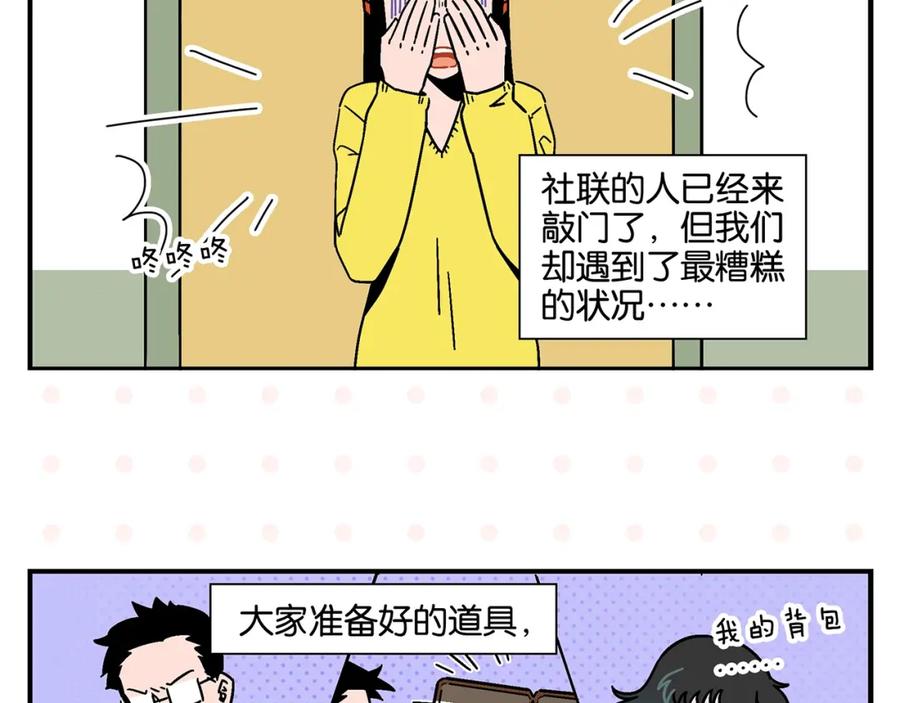 常乐同学令我无法告白 第19话 大战双胞胎 第5页