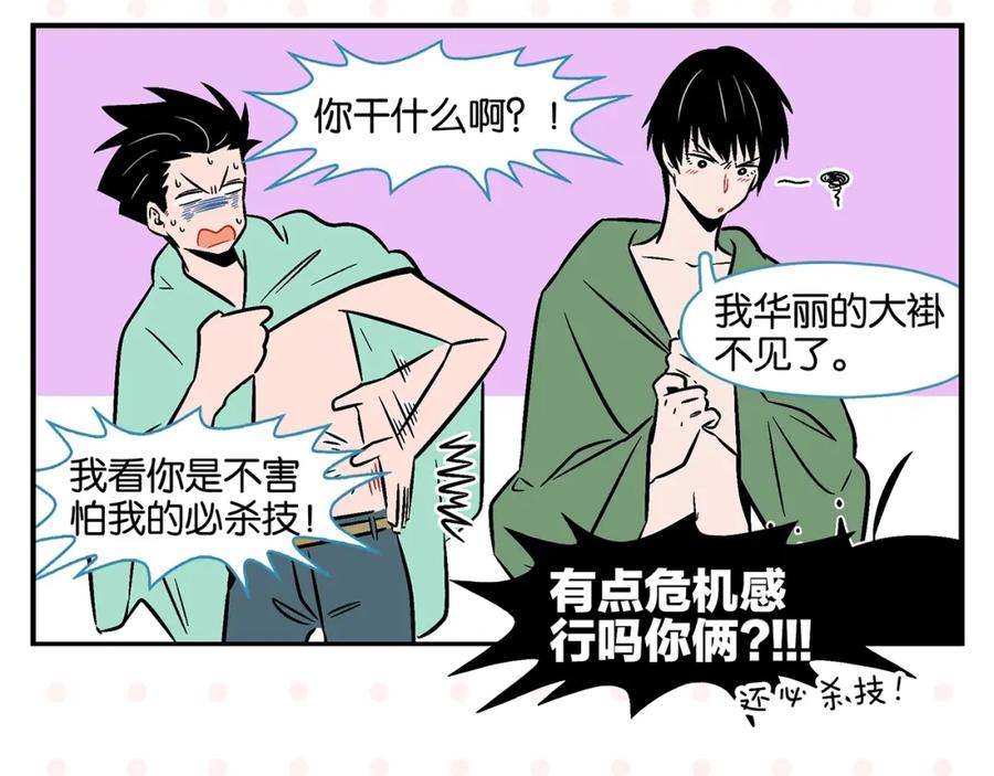 常乐同学令我无法告白 第19话 大战双胞胎 第14页