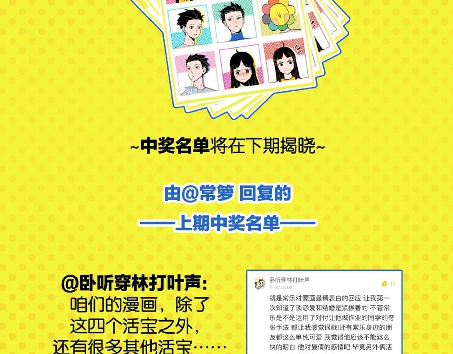 常乐同学令我无法告白 第19话 大战双胞胎 第71页