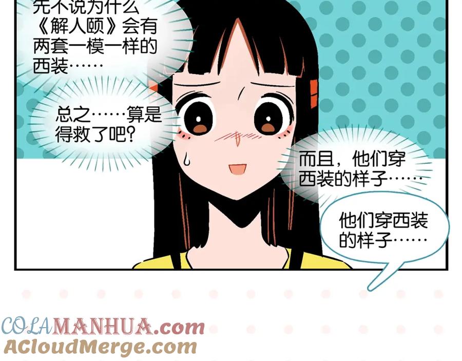 常乐同学令我无法告白 第19话 大战双胞胎 第19页