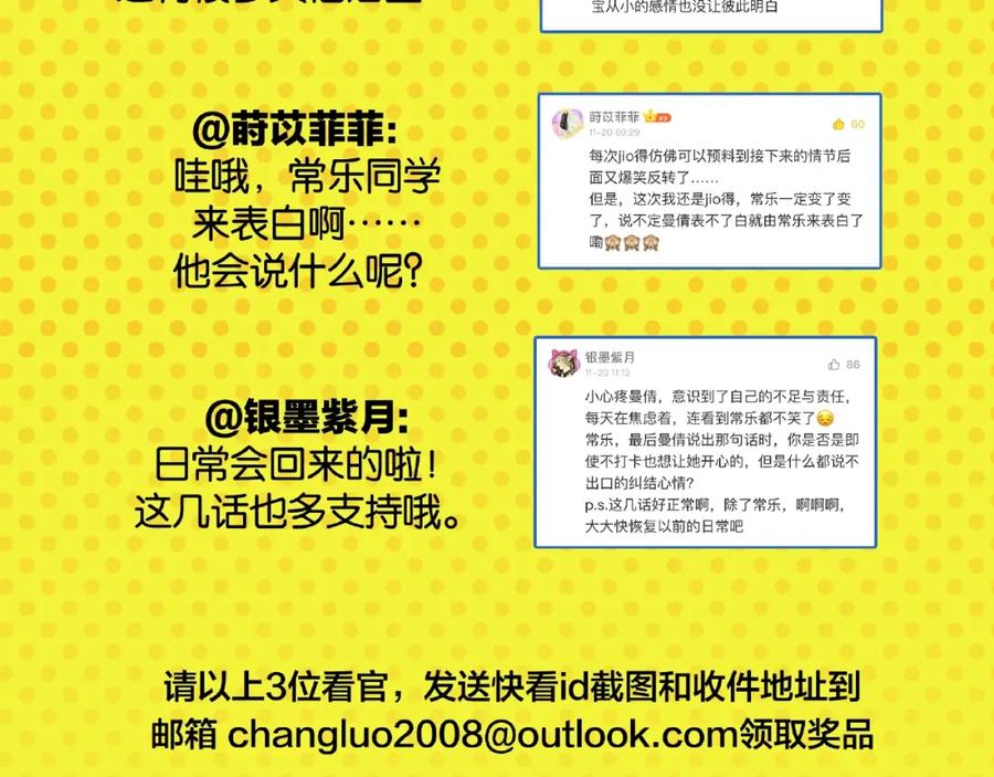 常乐同学令我无法告白 第19话 大战双胞胎 第72页