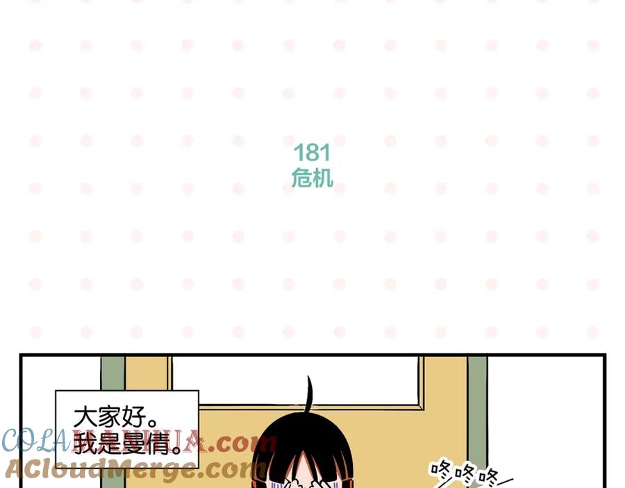 常乐同学令我无法告白 第19话 大战双胞胎 第4页