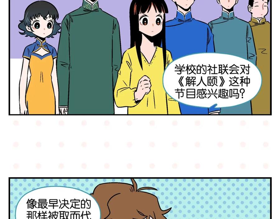 常乐同学令我无法告白 第19话 大战双胞胎 第47页