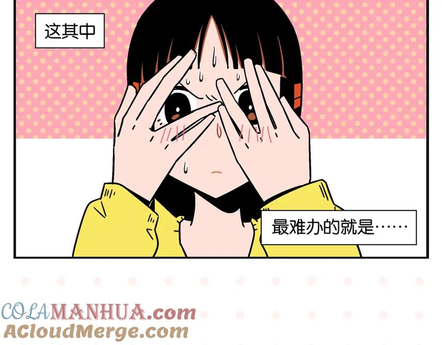 常乐同学令我无法告白 第19话 大战双胞胎 第7页