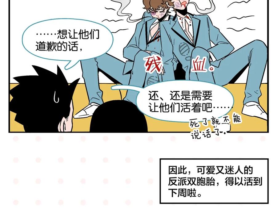 常乐同学令我无法告白 第19话 大战双胞胎 第66页