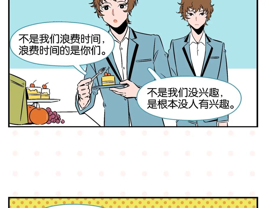 常乐同学令我无法告白 第19话 大战双胞胎 第54页
