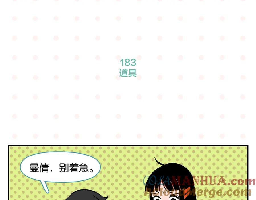 常乐同学令我无法告白 第19话 大战双胞胎 第16页