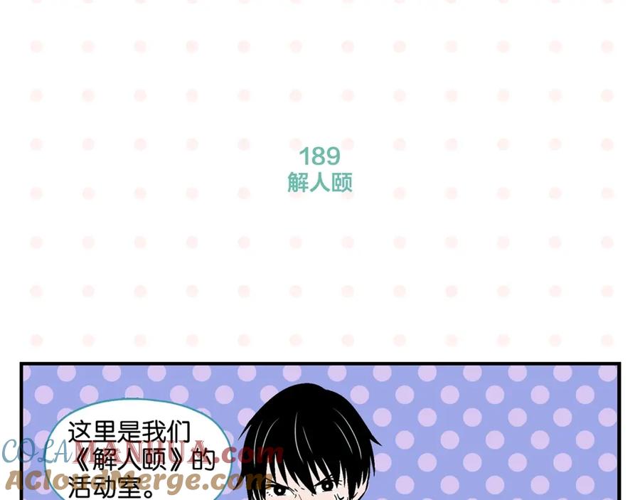 常乐同学令我无法告白 第19话 大战双胞胎 第52页