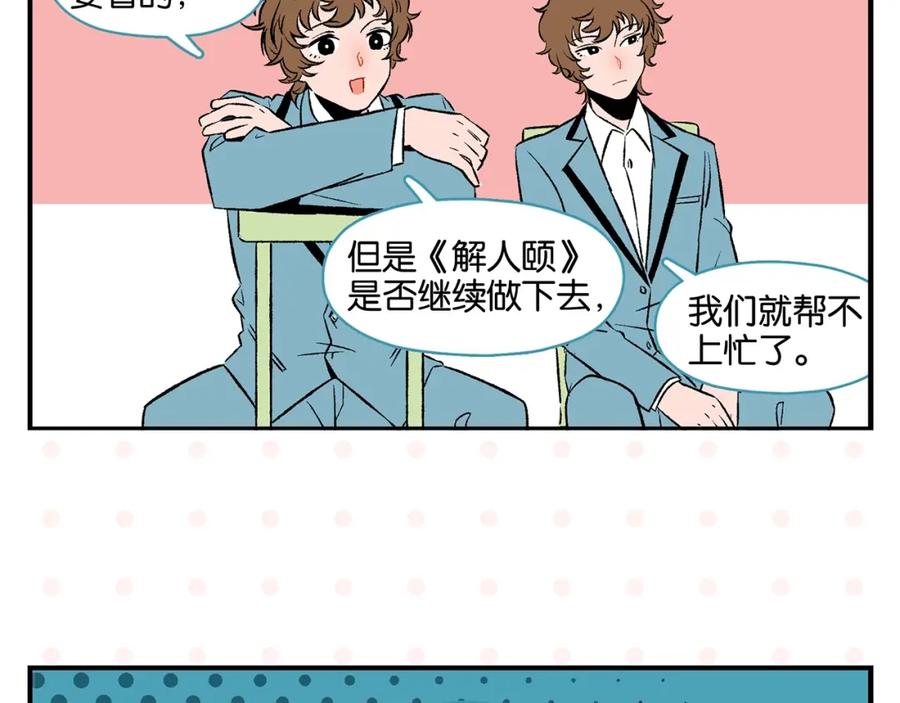 常乐同学令我无法告白 第19话 大战双胞胎 第42页