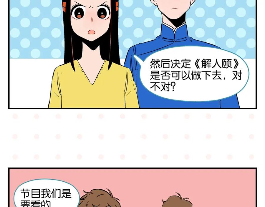 常乐同学令我无法告白 第19话 大战双胞胎 第41页