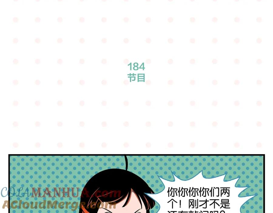 常乐同学令我无法告白 第19话 大战双胞胎 第22页