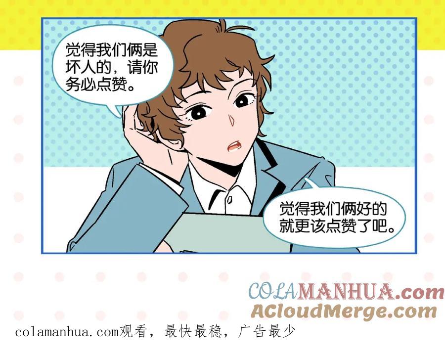 常乐同学令我无法告白 第19话 大战双胞胎 第73页