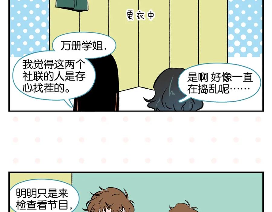 常乐同学令我无法告白 第19话 大战双胞胎 第35页