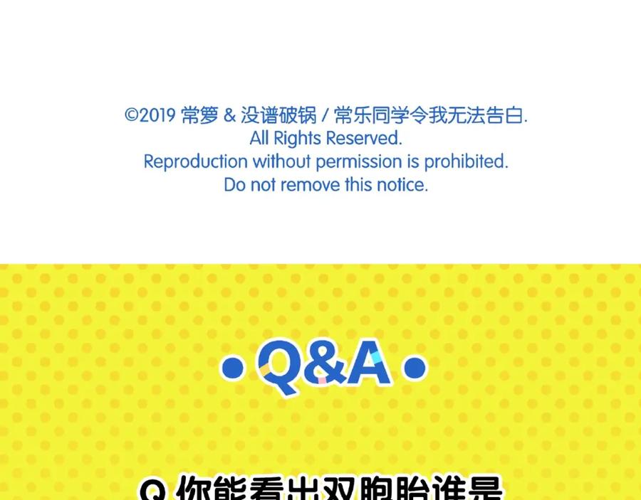 常乐同学令我无法告白 第19话 大战双胞胎 第68页