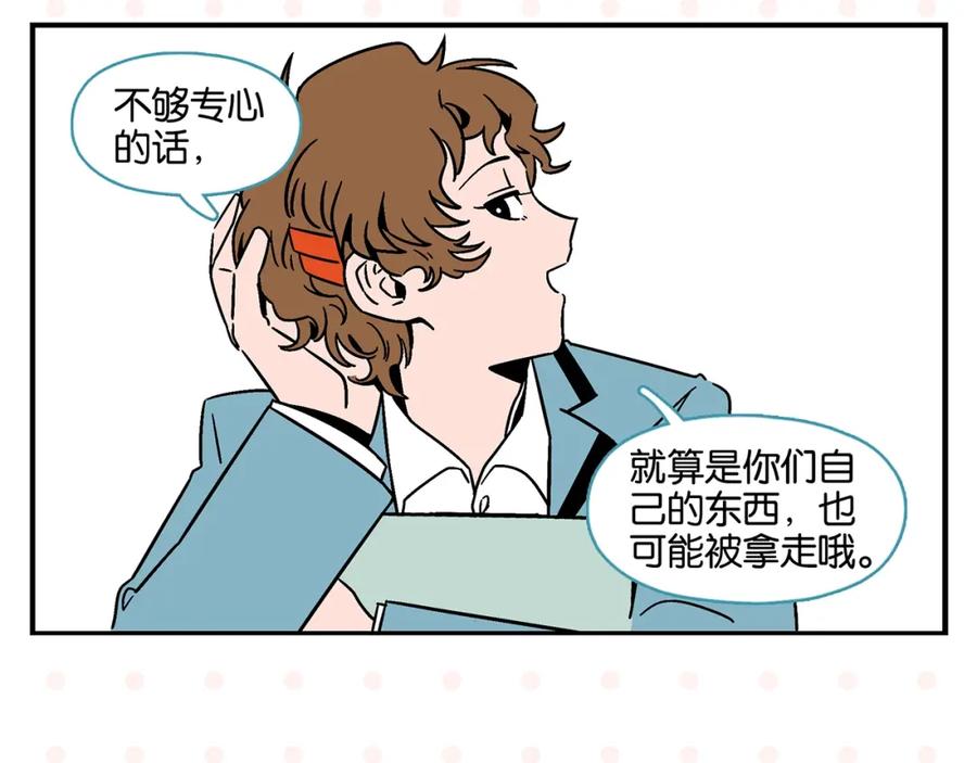 常乐同学令我无法告白 第19话 大战双胞胎 第50页