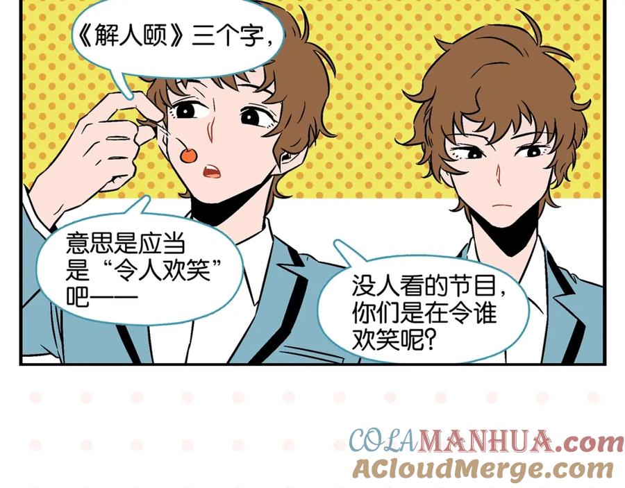 常乐同学令我无法告白 第19话 大战双胞胎 第55页