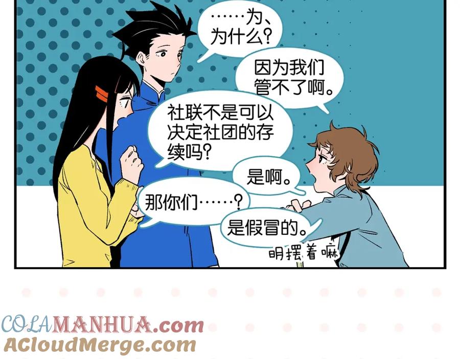 常乐同学令我无法告白 第19话 大战双胞胎 第43页