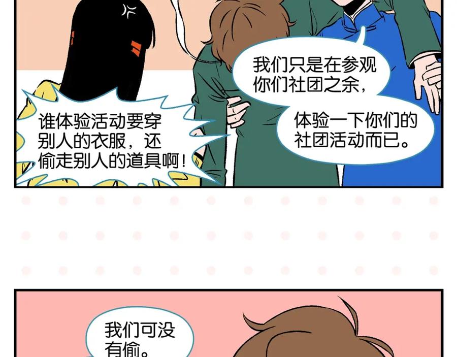 常乐同学令我无法告白 第19话 大战双胞胎 第29页