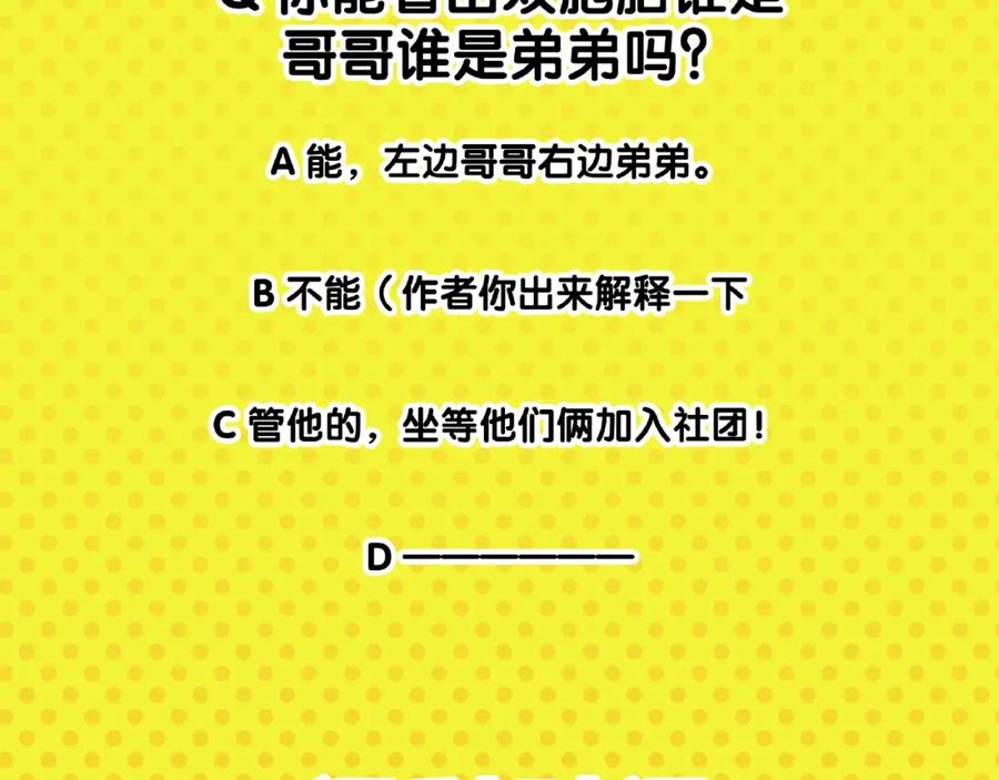 常乐同学令我无法告白 第19话 大战双胞胎 第69页