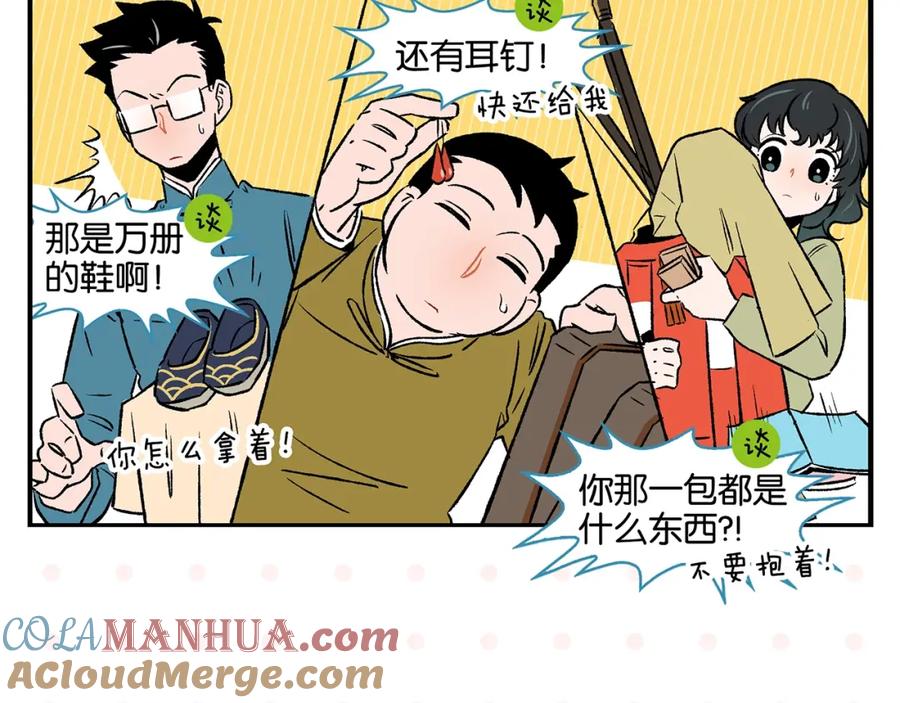 常乐同学令我无法告白 第19话 大战双胞胎 第31页