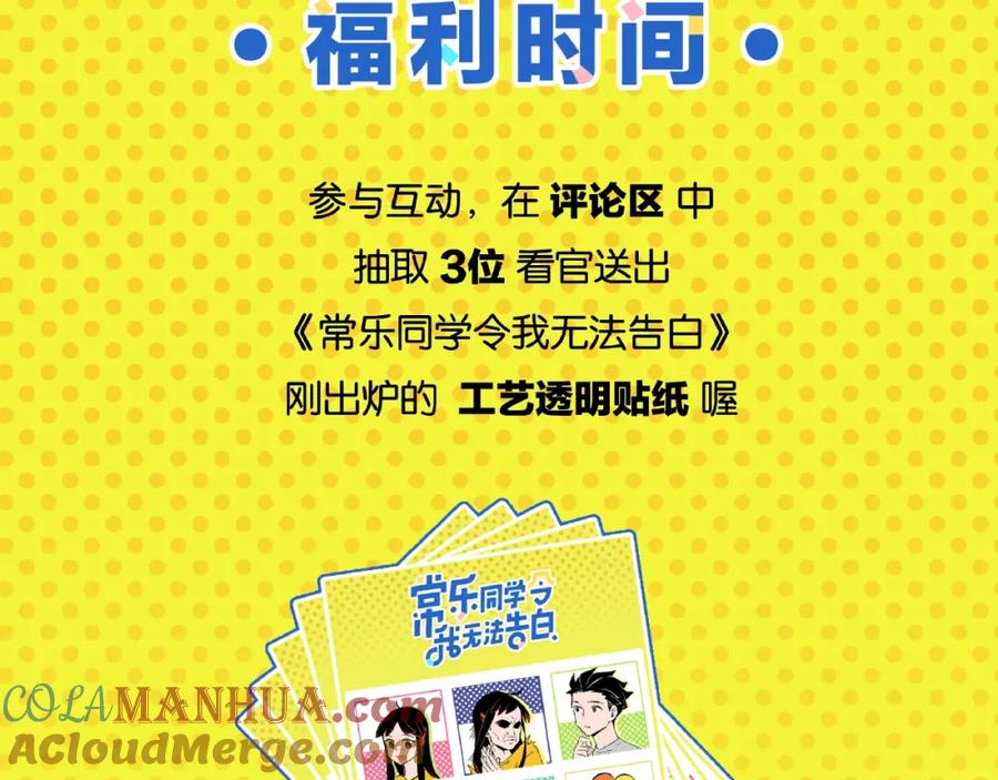 常乐同学令我无法告白 第19话 大战双胞胎 第70页