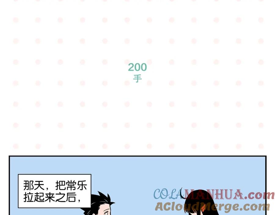 常乐同学令我无法告白 第20话 牵手成功？ 第64页