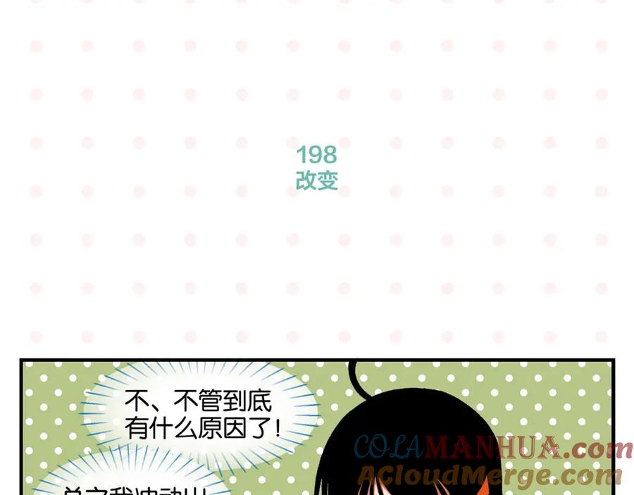 常乐同学令我无法告白 第20话 牵手成功？ 第52页