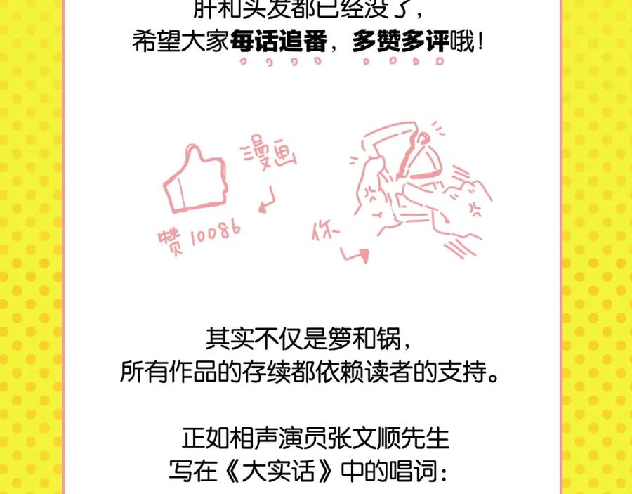 常乐同学令我无法告白 第20话 牵手成功？ 第78页