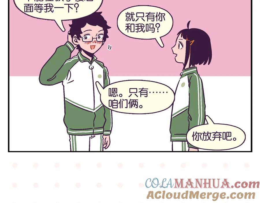 常乐同学令我无法告白 第20话 牵手成功？ 第19页