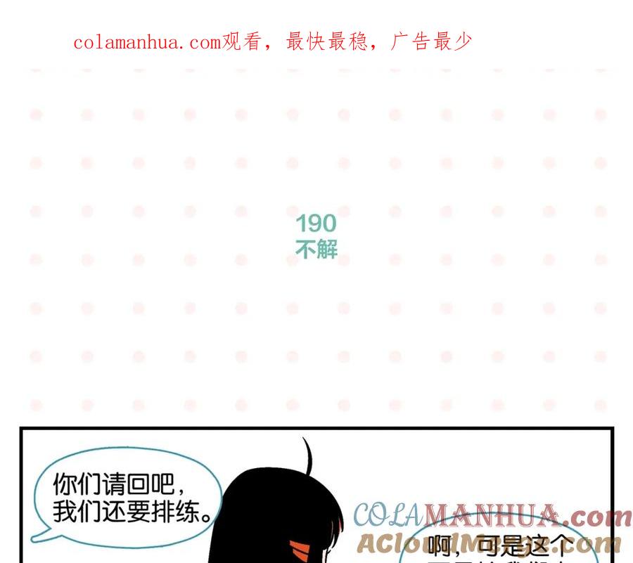 常乐同学令我无法告白 第20话 牵手成功？ 第1页