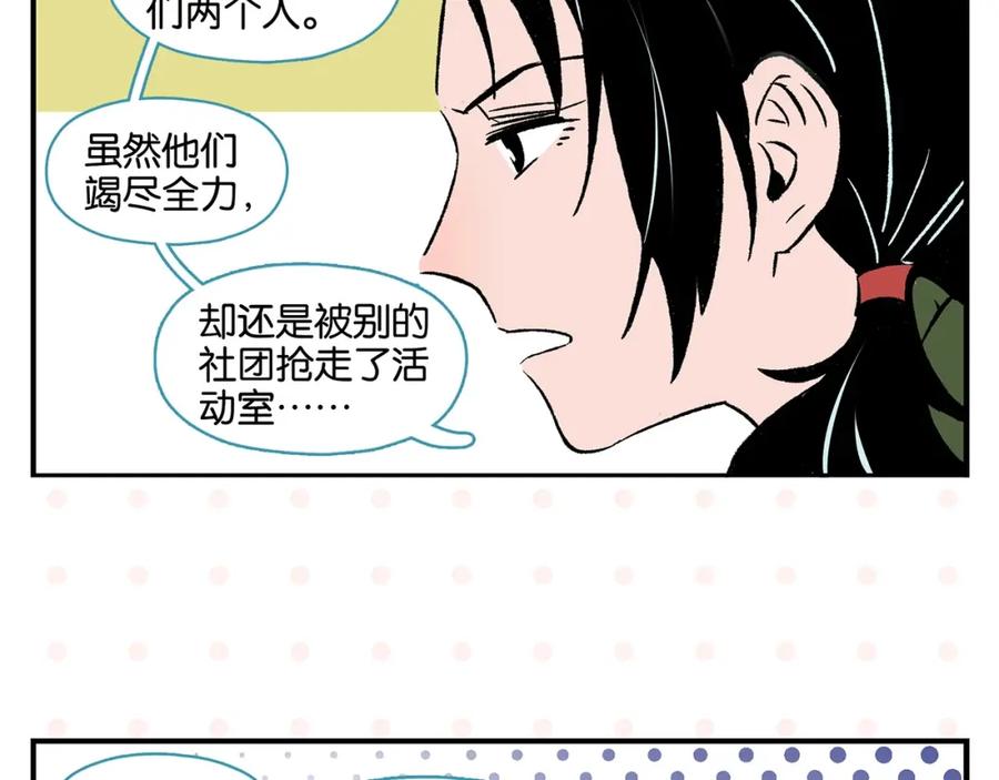 常乐同学令我无法告白 第20话 牵手成功？ 第48页