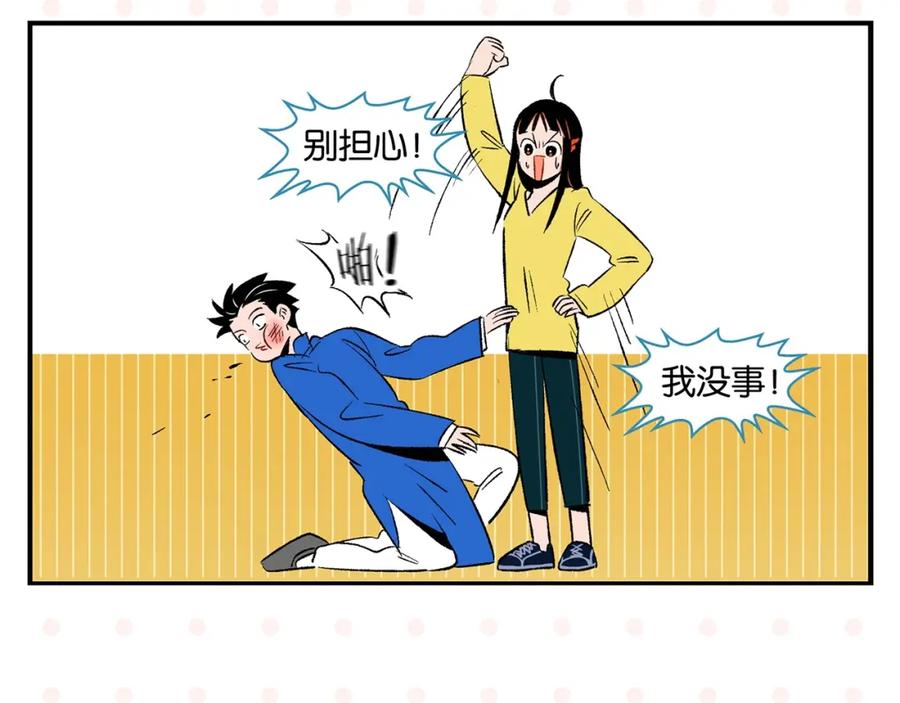 常乐同学令我无法告白 第20话 牵手成功？ 第56页
