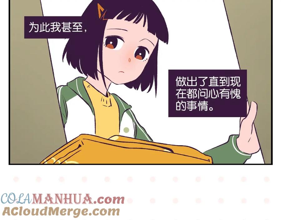 常乐同学令我无法告白 第20话 牵手成功？ 第31页