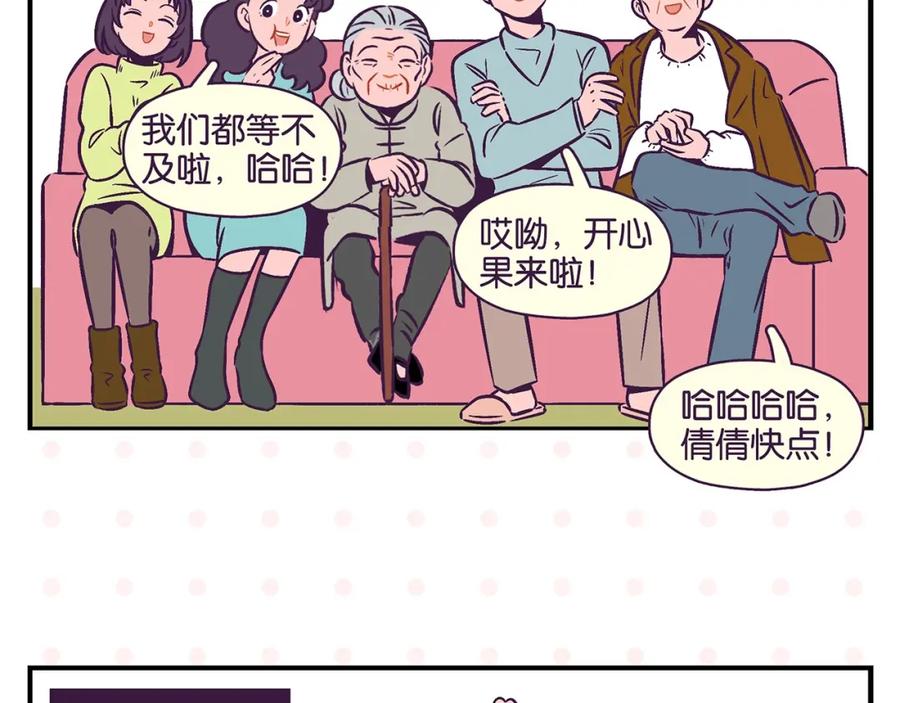 常乐同学令我无法告白 第20话 牵手成功？ 第12页