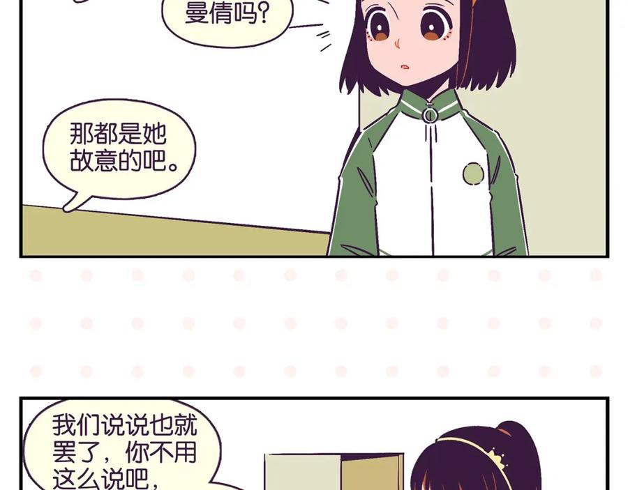 常乐同学令我无法告白 第20话 牵手成功？ 第23页