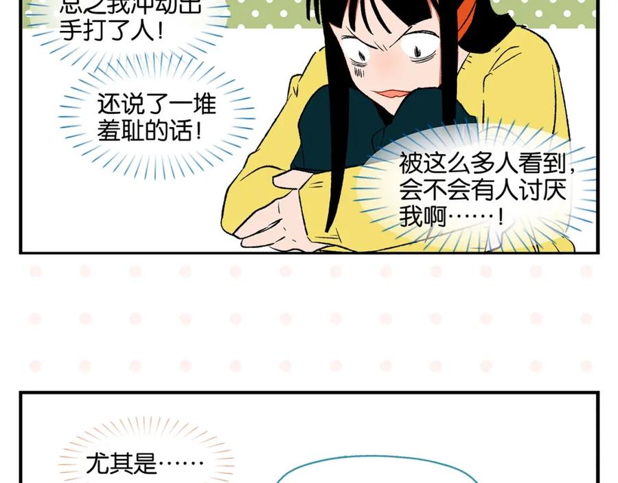 常乐同学令我无法告白 第20话 牵手成功？ 第53页