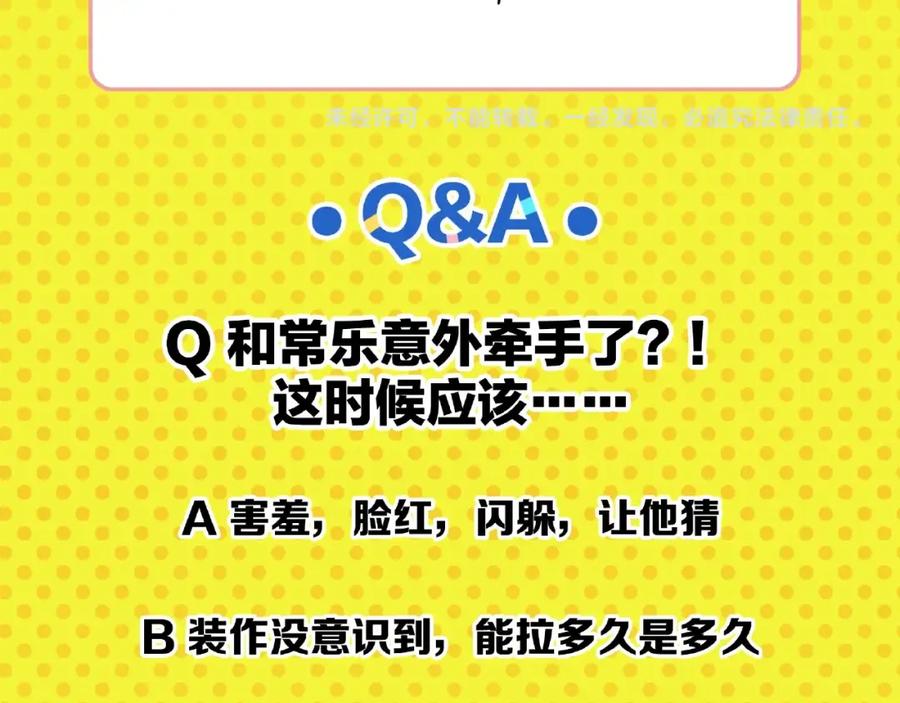常乐同学令我无法告白 第20话 牵手成功？ 第80页