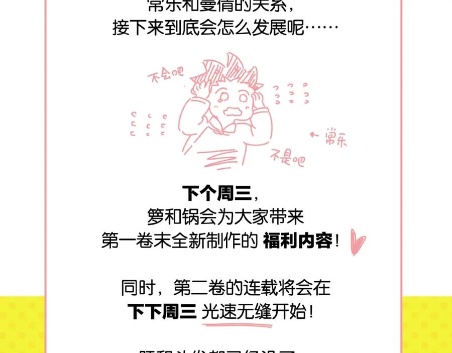 常乐同学令我无法告白 第20话 牵手成功？ 第77页