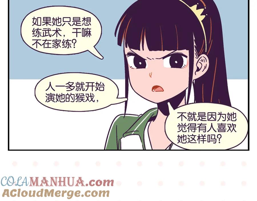 常乐同学令我无法告白 第20话 牵手成功？ 第25页