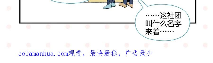 常乐同学令我无法告白 第20话 牵手成功？ 第84页